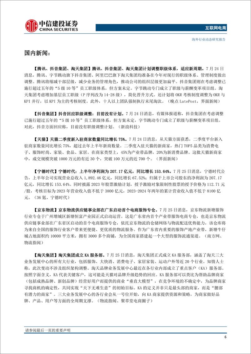 《互联网电商行业：推特正式启用“X”标志，腾讯与信通院牵头国内首个金融行业大模型标准-20230731-中信建投-24页》 - 第8页预览图