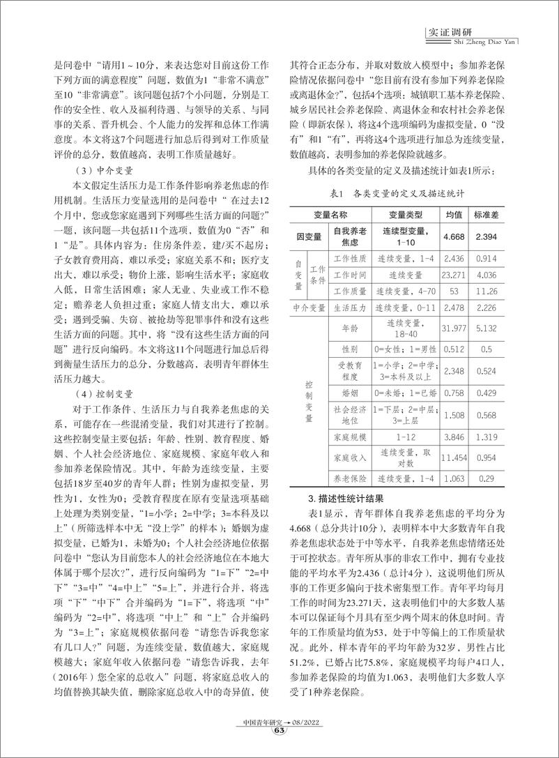 《青年群体的自我养老焦虑因何而来？-9页-WN9》 - 第3页预览图