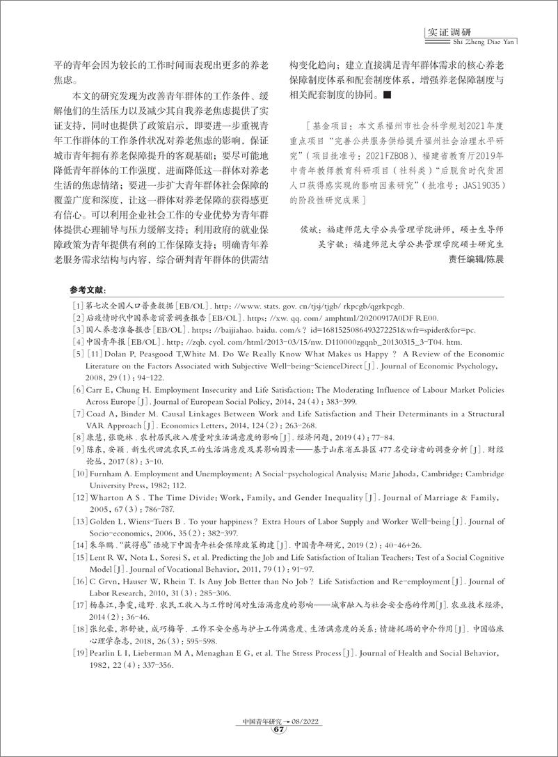 《青年群体的自我养老焦虑因何而来？-9页-WN9》 - 第8页预览图