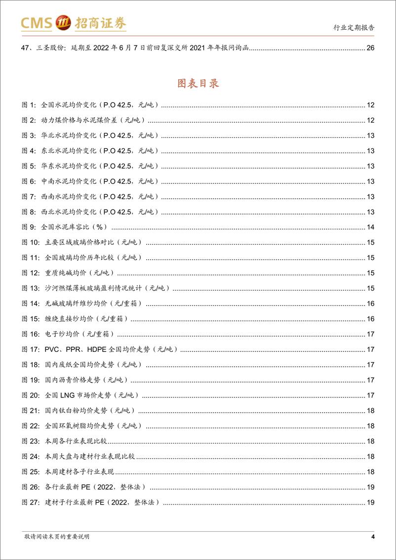 《建材行业定期报告：关注地产链和疫情修复，推荐布局消费类建材-20220529-招商证券-27页》 - 第5页预览图