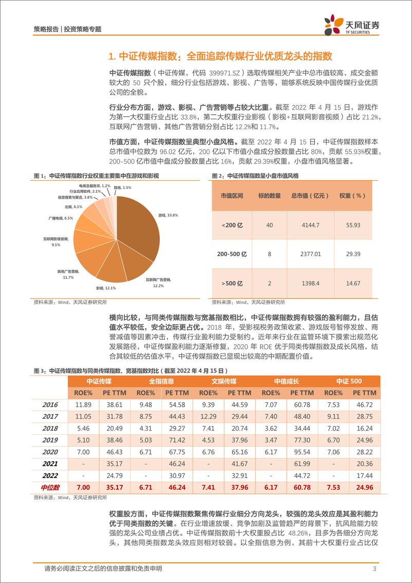 《策略·专题：传媒有望迎来戴维斯双击——中证传媒投资机会分析》 - 第3页预览图