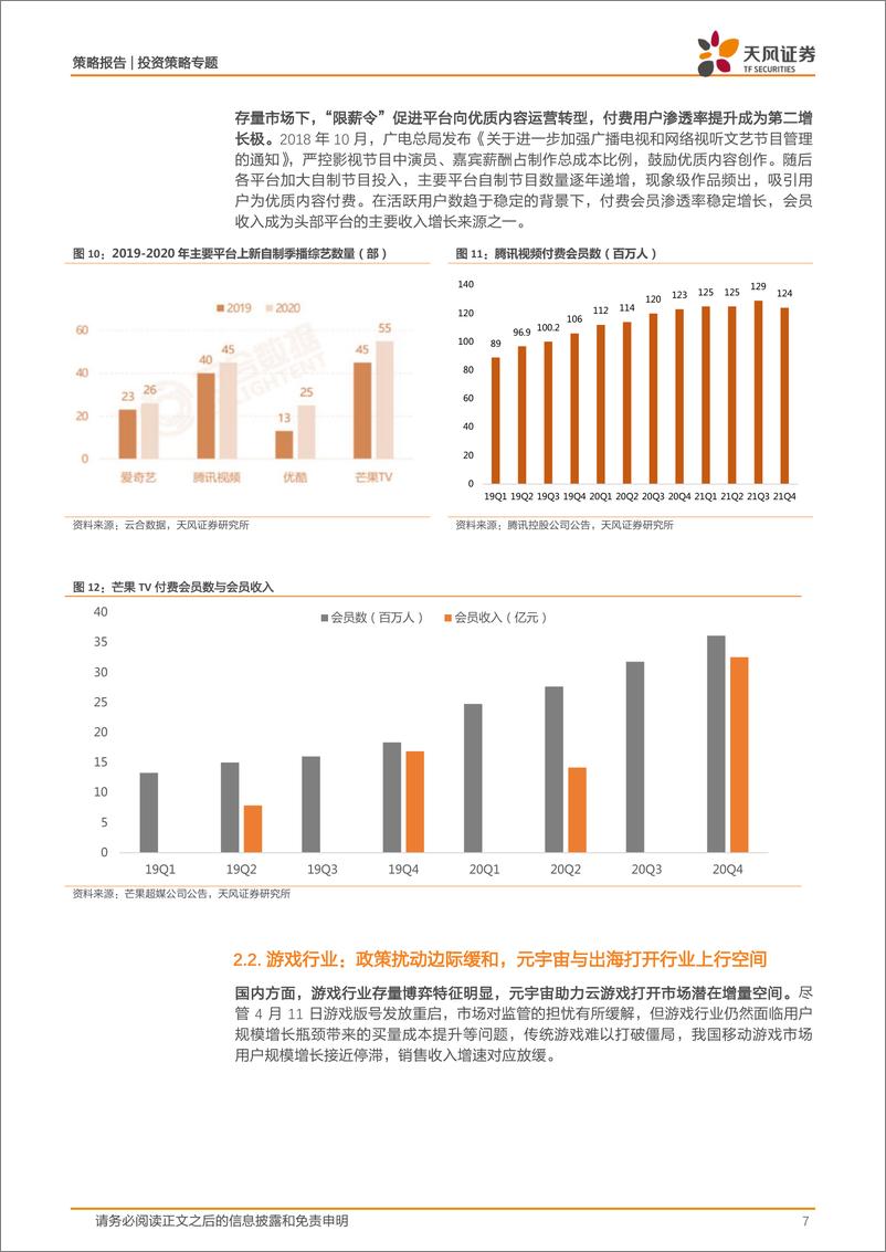 《策略·专题：传媒有望迎来戴维斯双击——中证传媒投资机会分析》 - 第7页预览图