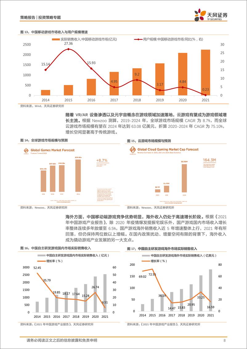 《策略·专题：传媒有望迎来戴维斯双击——中证传媒投资机会分析》 - 第8页预览图