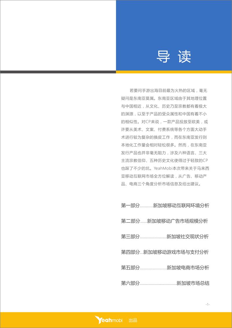 《全球移动互联网市场数据大揭密系列之（新加坡篇）》 - 第3页预览图