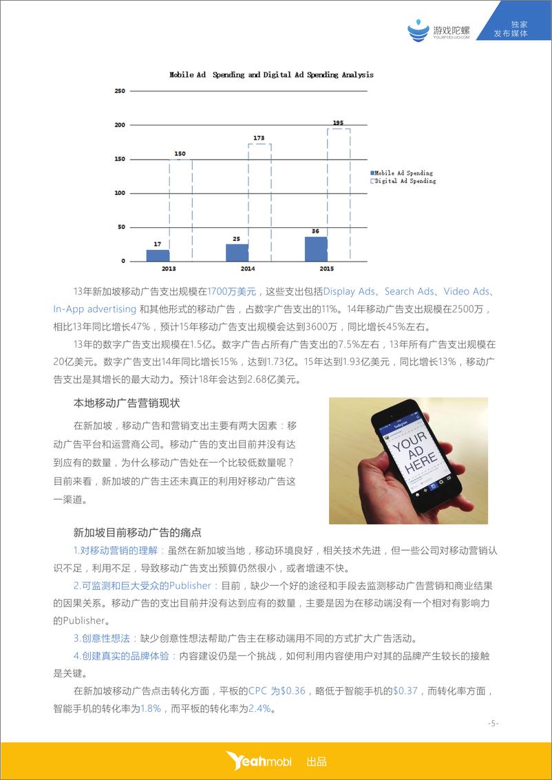 《全球移动互联网市场数据大揭密系列之（新加坡篇）》 - 第7页预览图