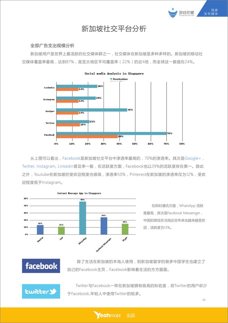 《全球移动互联网市场数据大揭密系列之（新加坡篇）》 - 第8页预览图