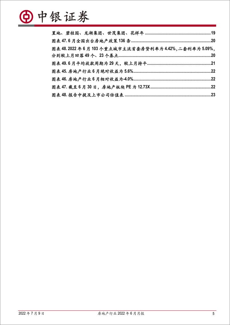 《房地产行业2022年6月月报：6月楼市边际复苏；高能级城市与头部房企率先企稳修复-20220709-中银国际-26页》 - 第6页预览图