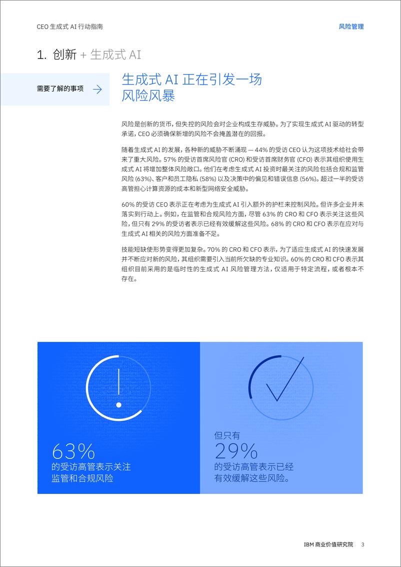 《IBM 商业价值研究院_管理不可预测的风险》 - 第3页预览图