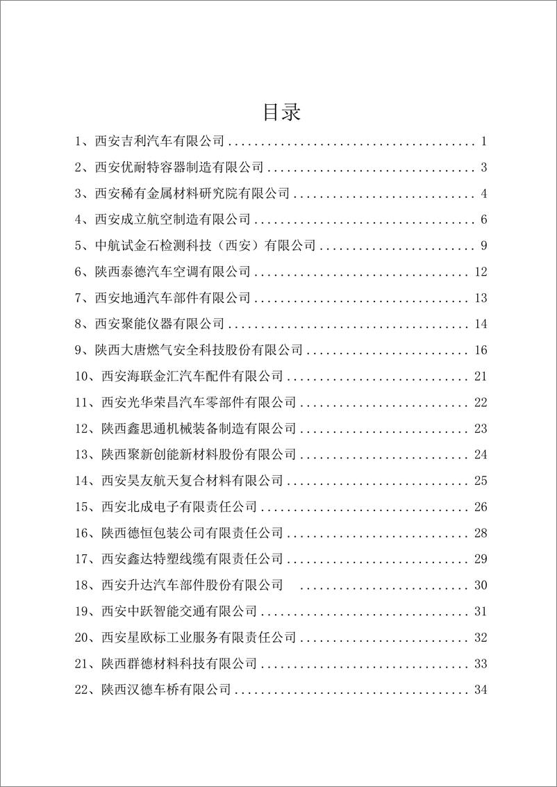 《经开区春季企业用工白皮书》 - 第2页预览图