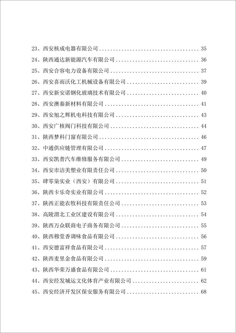 《经开区春季企业用工白皮书》 - 第3页预览图