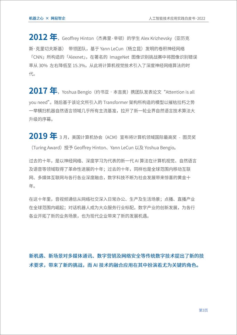 《人工智能技术应用实践白皮书（2022.9）-79页》 - 第8页预览图