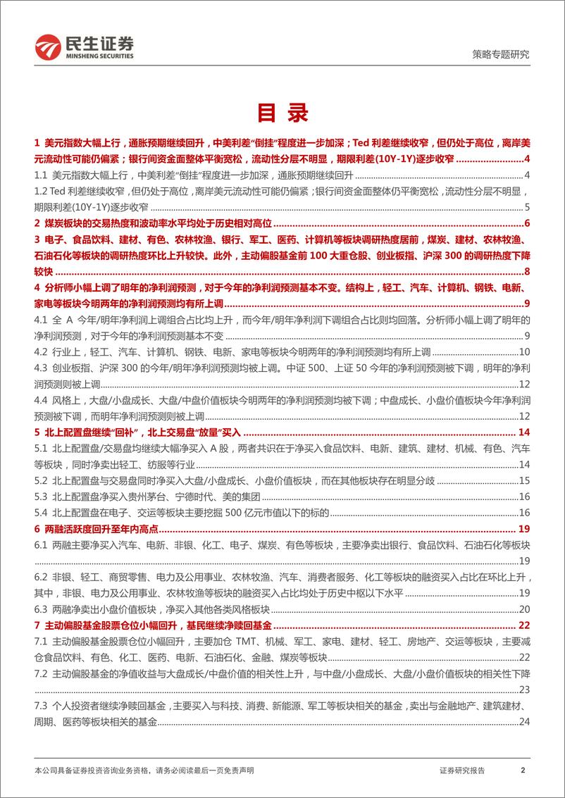 《资金跟踪系列之二十六：“合力”背后的“隐患”-20220613-民生证券-35页》 - 第3页预览图