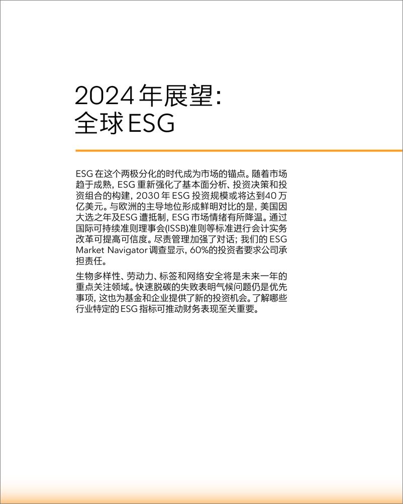 《彭博-2024年全球ESG展望报告》 - 第3页预览图