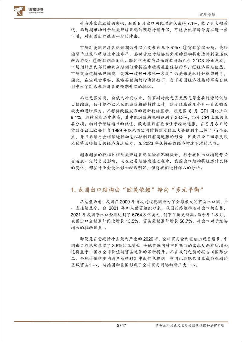 《宏观专题：哪些行业会受到欧美经济衰退冲击？-20220921-德邦证券-17页》 - 第6页预览图