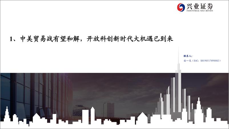 《开放科创新时代大机遇-20190423-兴业证券-61页》 - 第4页预览图