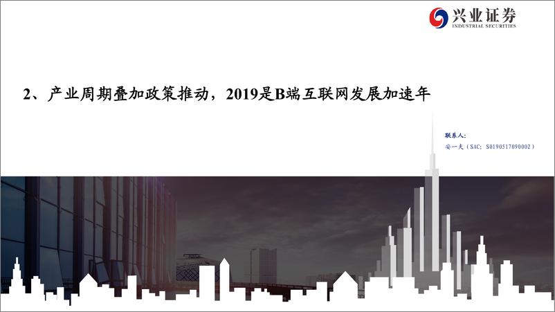 《开放科创新时代大机遇-20190423-兴业证券-61页》 - 第8页预览图