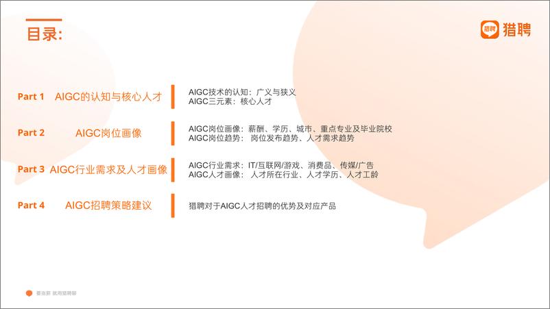 《2023AIGC人才趋势洞察-29页》 - 第3页预览图