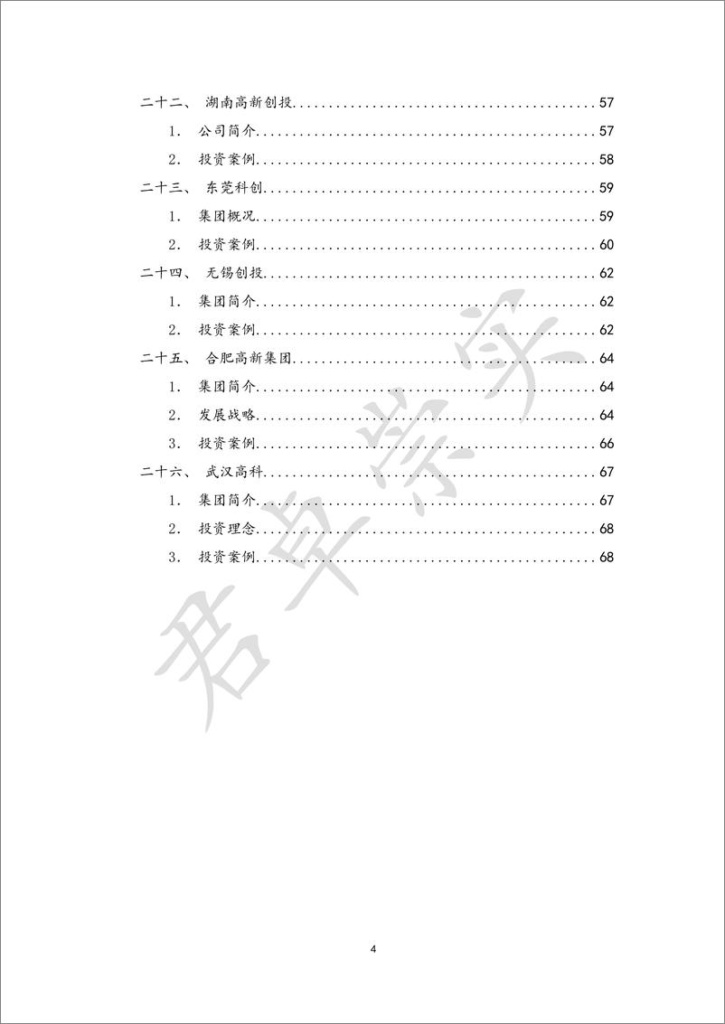 《君卓崇实_2024年国有企业前瞻性产业布局研究报告》 - 第4页预览图