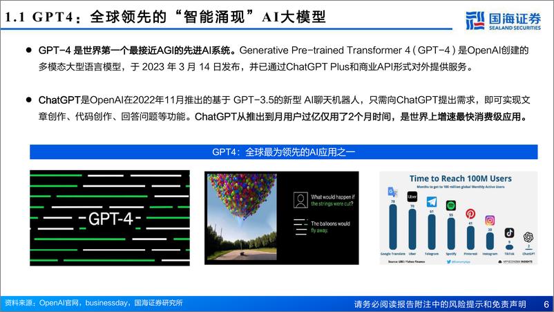 《AI算力研究框架-国海证券-2023.6.13-80页》 - 第7页预览图