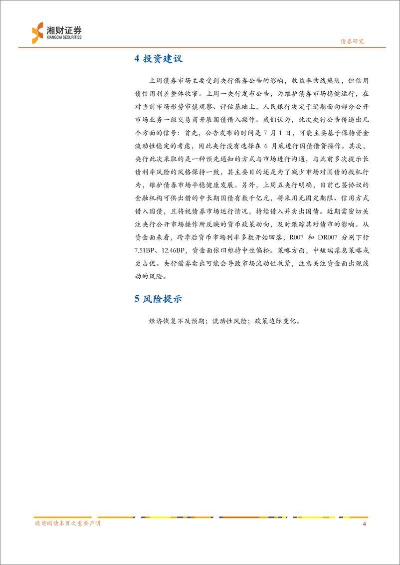 《信用债：净融资环比回升，信用利差多数收窄-240708-湘财证券-10页》 - 第5页预览图