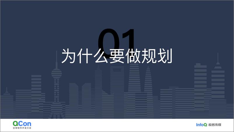 《许晓斌_负责任的技术规划—&mdash；不仅仅是技术》 - 第8页预览图