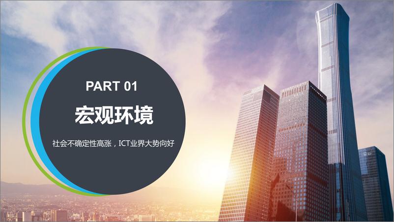 《2021年ICT趋势白皮书：不确定性中的确定-德勤&中兴-2021-53页》 - 第2页预览图