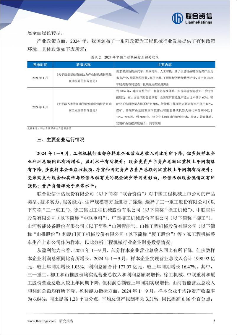 《工程机械行业观察及2025年信用风险展望》 - 第5页预览图