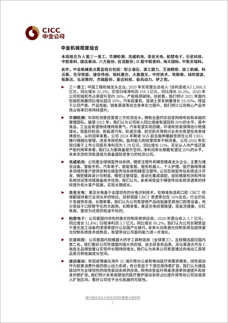 《机械行业：锂电设备供不应求，工程机械需求筑底-20210621-中金公司-14页》 - 第2页预览图