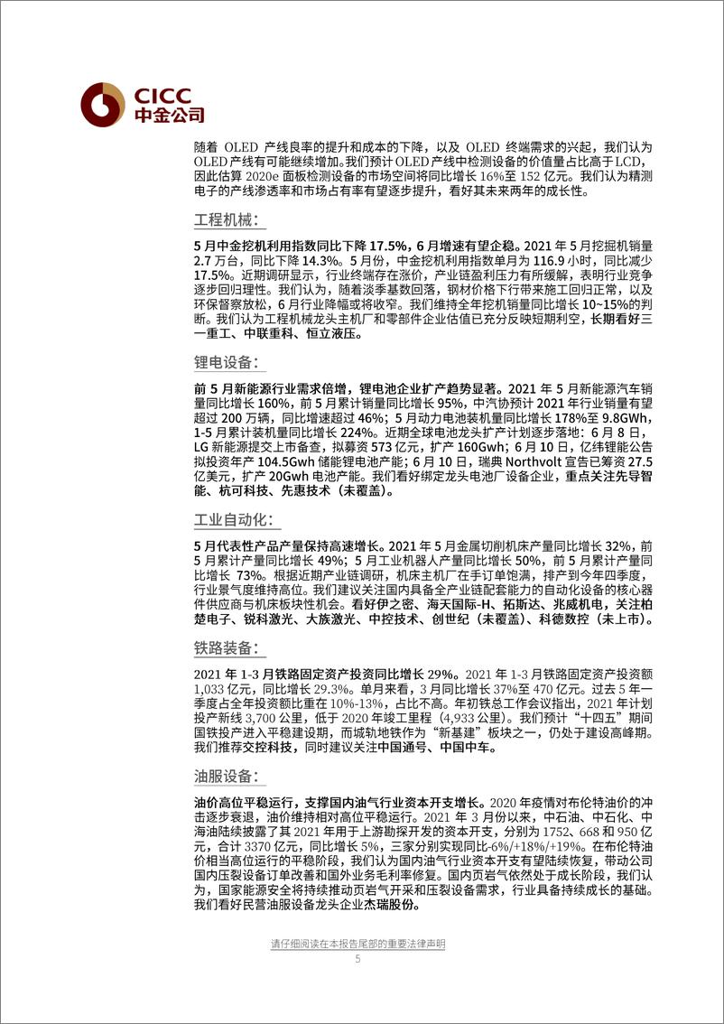 《机械行业：锂电设备供不应求，工程机械需求筑底-20210621-中金公司-14页》 - 第6页预览图