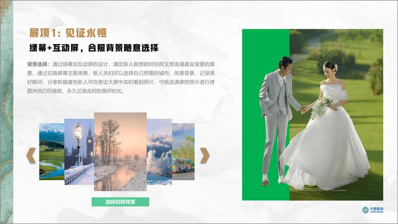 《婚登体验馆设计方案【婚庆】【数字体验馆】》 - 第2页预览图