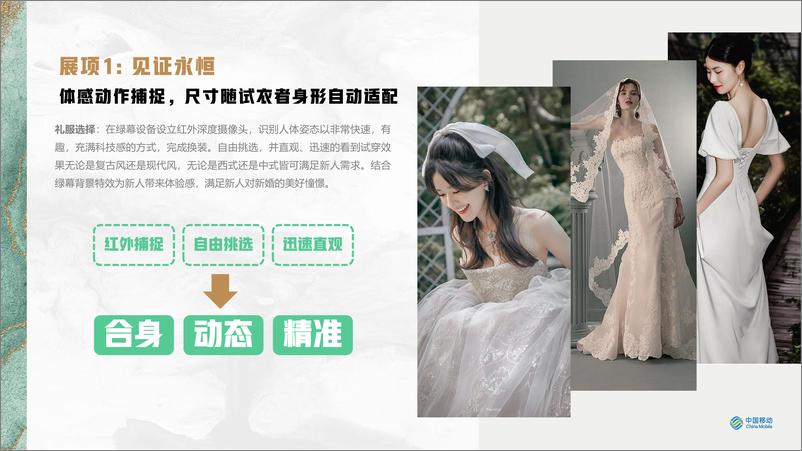 《婚登体验馆设计方案【婚庆】【数字体验馆】》 - 第3页预览图