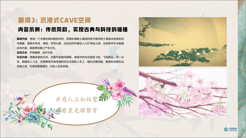 《婚登体验馆设计方案【婚庆】【数字体验馆】》 - 第6页预览图