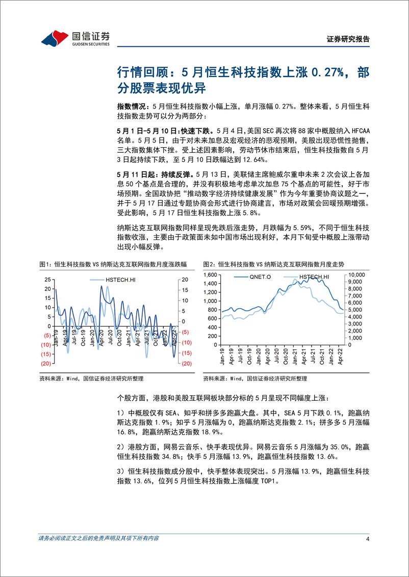 《互联网行业2022年6月投资策略：政策暖风频吹，板块回暖预计持续，推荐直接受益标的-20220608-国信证券-20页》 - 第5页预览图