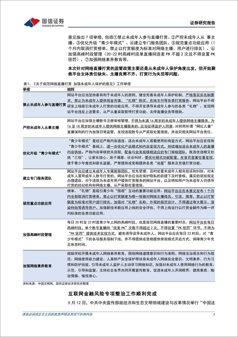 《互联网行业2022年6月投资策略：政策暖风频吹，板块回暖预计持续，推荐直接受益标的-20220608-国信证券-20页》 - 第8页预览图