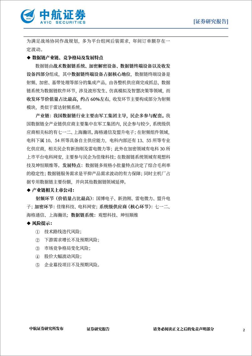 《国防军工行业军用数据链：武器装备神经，联合作战基石-241118-中航证券-31页》 - 第2页预览图