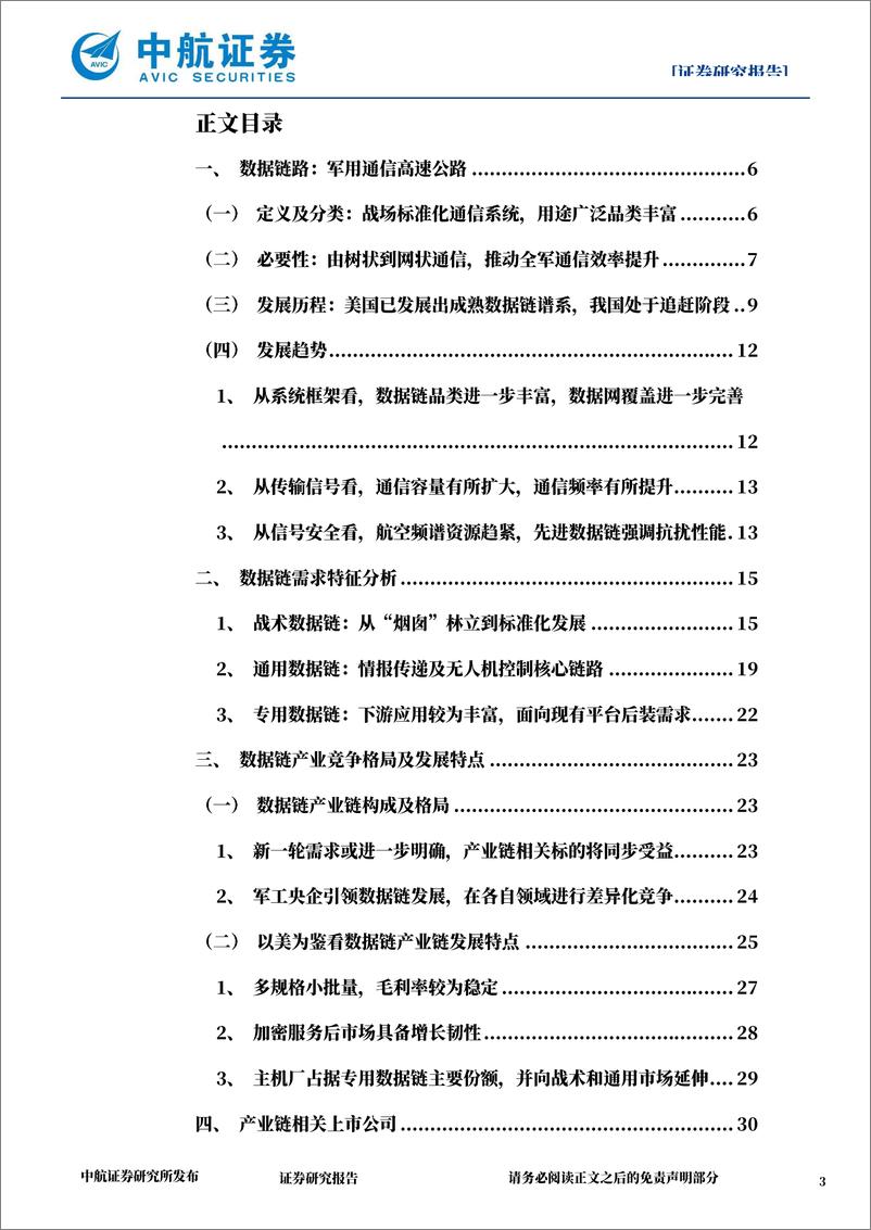 《国防军工行业军用数据链：武器装备神经，联合作战基石-241118-中航证券-31页》 - 第3页预览图