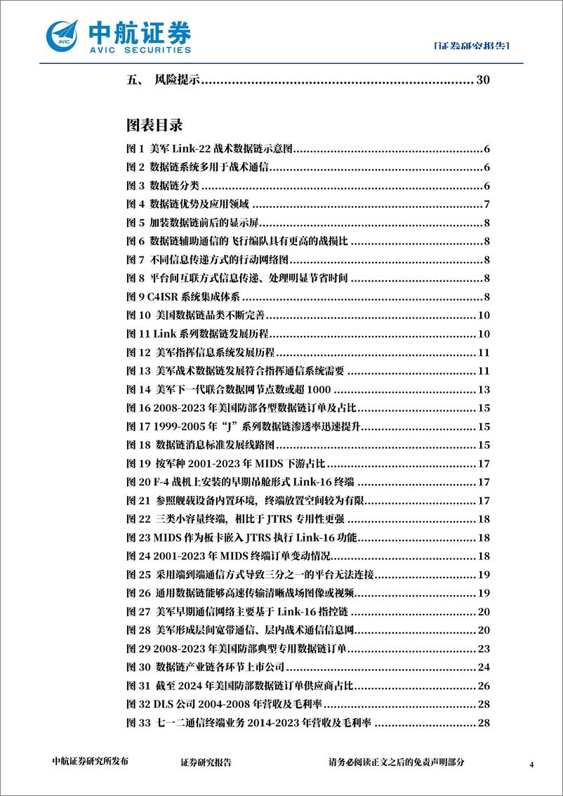 《国防军工行业军用数据链：武器装备神经，联合作战基石-241118-中航证券-31页》 - 第4页预览图