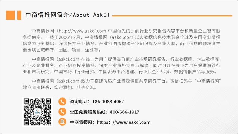 《中商产业研究院：中国电力工业运行情况月度报告（2023年1-10月）》 - 第2页预览图