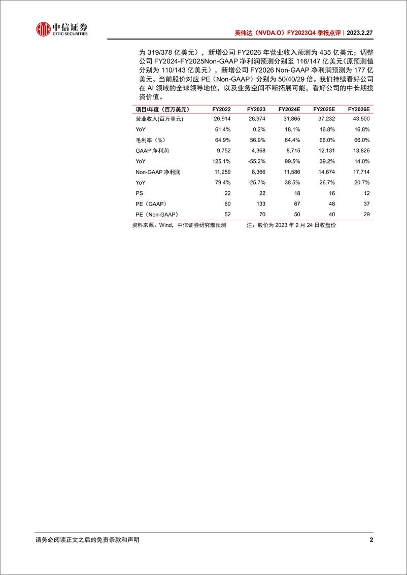 《20230227-中信证券-英伟达-NVDA.US-FY2023Q4季报点评：游戏显卡库存回归正常，FY24Q1业绩指引积极》 - 第2页预览图