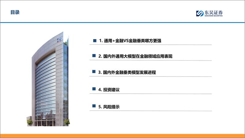 《【AI金融新纪元】系列报告（二）：AI 金融大模型的两条技术路线》 - 第3页预览图