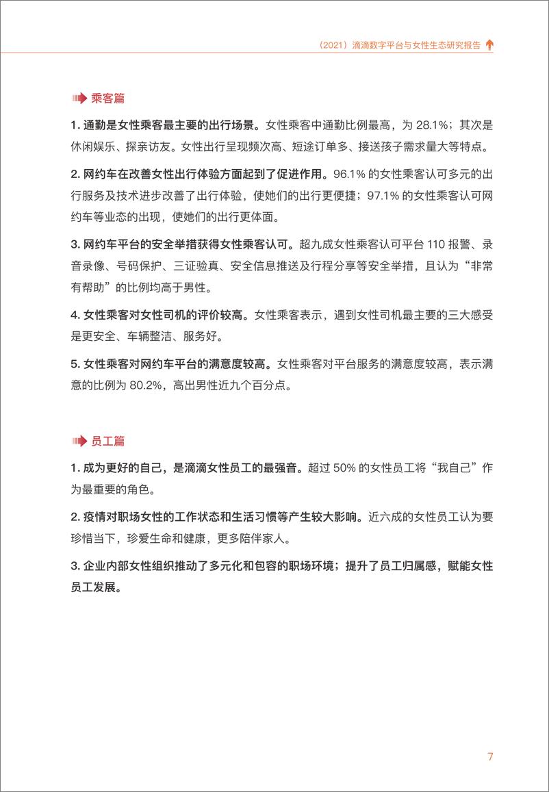 《2021数字经济平台与女性生态研究报告》 - 第7页预览图