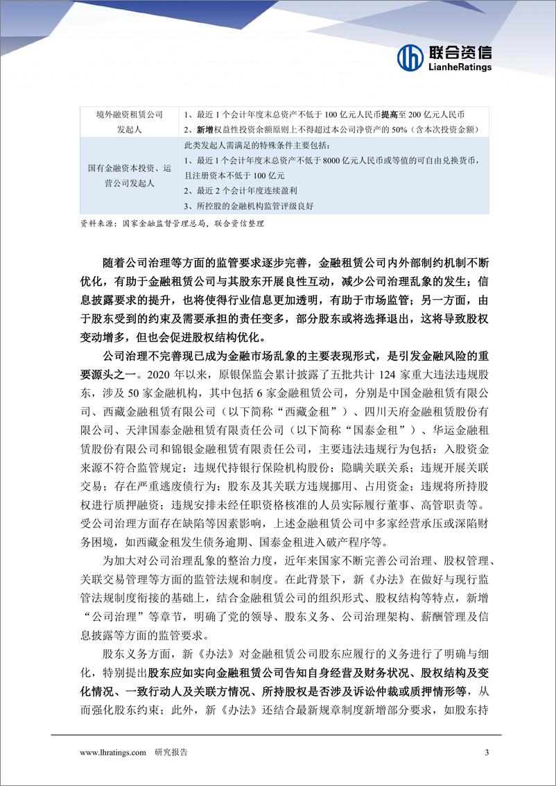 金融租赁行业发展迎来新阶段——浅析《金融租赁公司管理办法（征求意见稿）》对金融租赁公司未来发展的影响 - 第4页预览图