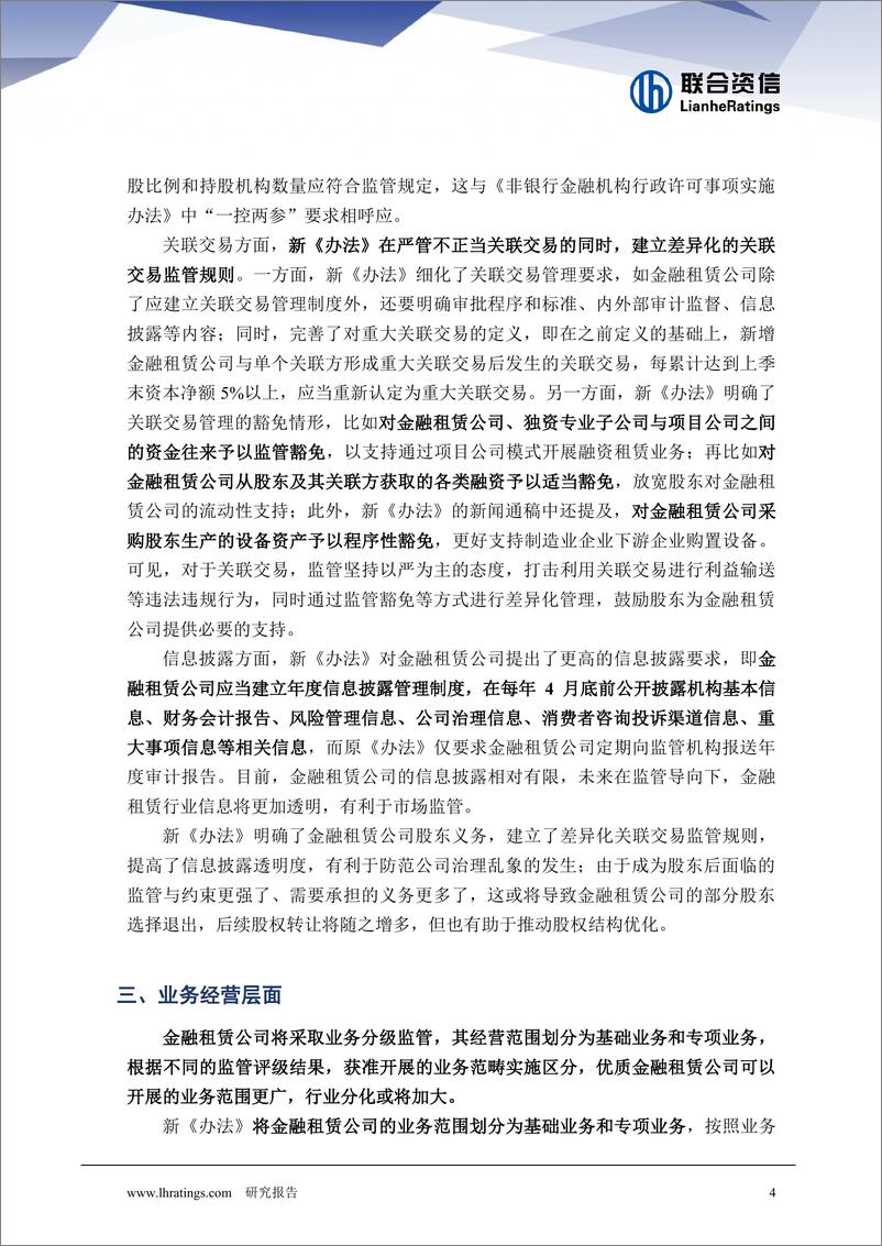 金融租赁行业发展迎来新阶段——浅析《金融租赁公司管理办法（征求意见稿）》对金融租赁公司未来发展的影响 - 第5页预览图