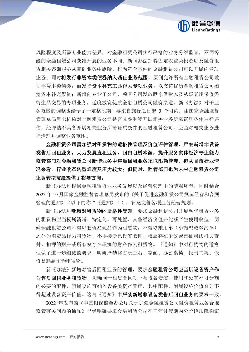 金融租赁行业发展迎来新阶段——浅析《金融租赁公司管理办法（征求意见稿）》对金融租赁公司未来发展的影响 - 第6页预览图