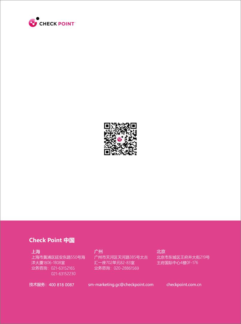 《Check Point：CISO网络安全实战指南报告》 - 第8页预览图