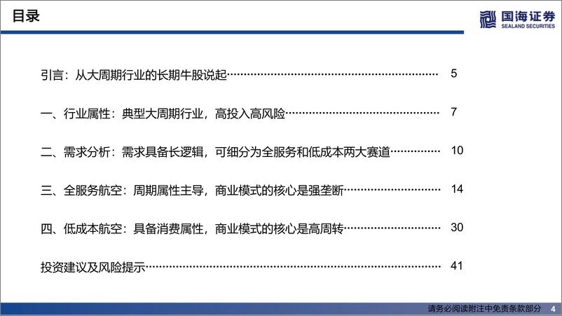 《航空行业研究初探-20220618-国海证券-44页》 - 第5页预览图