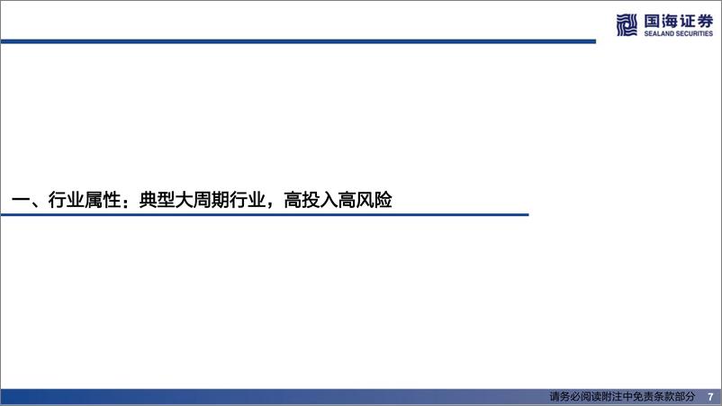 《航空行业研究初探-20220618-国海证券-44页》 - 第8页预览图