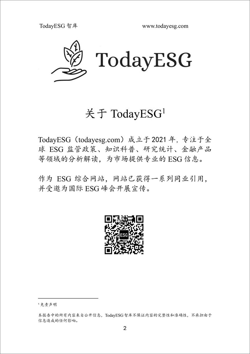 《2024年第四季度全球ESG监管政策发展报告》 - 第2页预览图