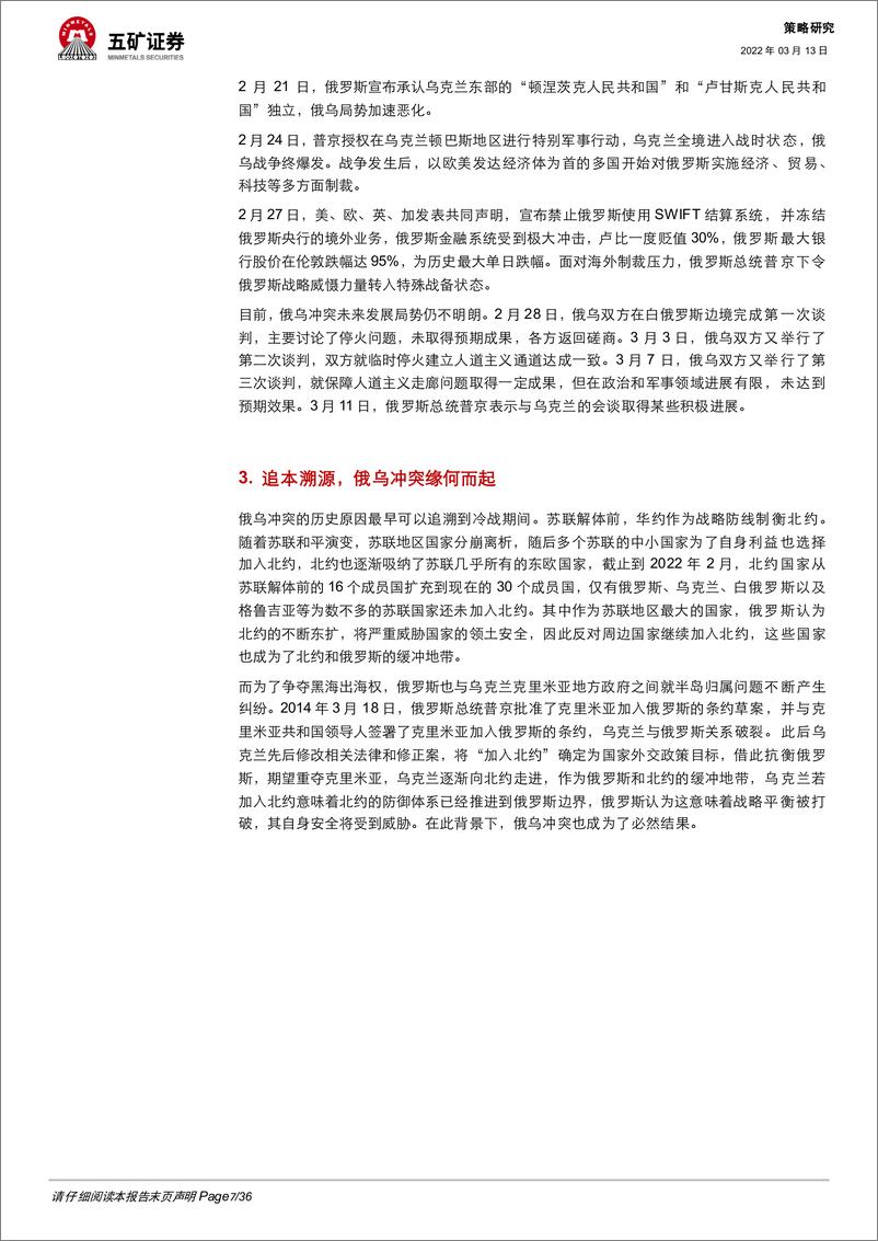 《从俄乌冲突探寻中国市场投资方向： “安全”为本、“自主可控”-20220313-五矿证券-36页》 - 第8页预览图