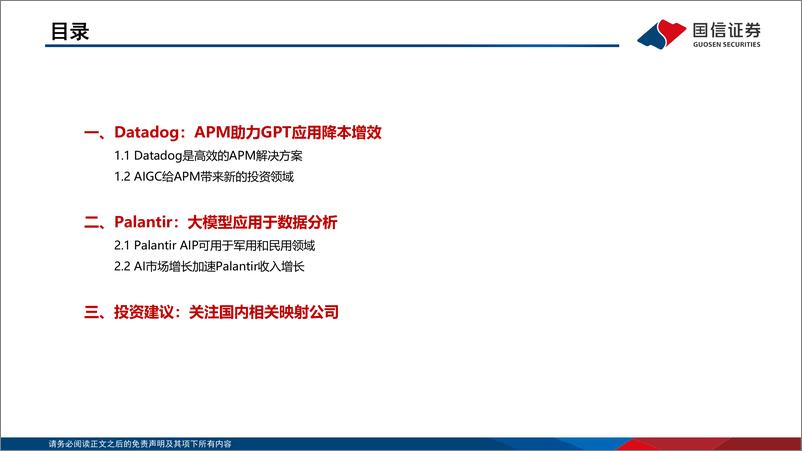 《人工智能行业专题：海外AI基础软件被认可-20230619-国信证券-24页》 - 第3页预览图